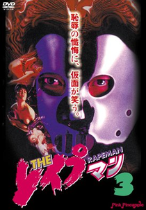 Rapeman 3 (The Reipuman 3)