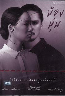 Hong Hoon - Poster / Capa / Cartaz - Oficial 9