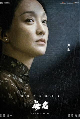 Poster 11 de Filme Hidden Blade (2023)