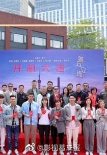 The Fifth Front (第五立面)