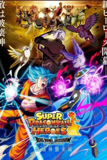 Super Dragon Ball Heroes: Missão Big Bang - Criação do Universo (スーパー ドラゴンボールヒーローズ: 宇宙創成編)