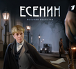 Yesenin