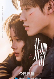 Fatal Allure (非她不可)