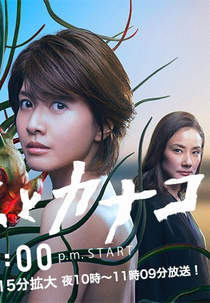 Naomi e Kanako (Naomi to Kanako)