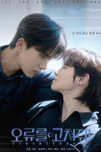 Poster de Franquia 오류를 고쳐줘! (None)