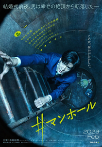 Manhole - Desvio Fatal (#マンホール)