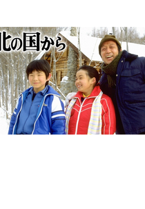 From the Northern Country (Kita no Kuni Kara)