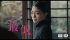 The Lowlife (Saitei.) theatrical trailer - Takahisa Zeze-directed movie