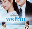 DHEVAPROM: PHON CHEEWAN
