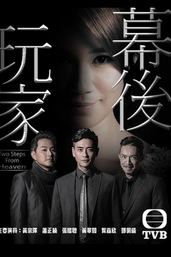 Poster de Série Two Steps from Heaven (2016)