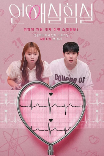 Poster de Franquia 연애실험실 (None)