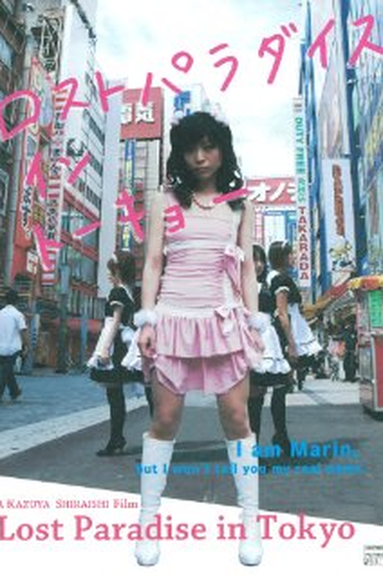 Poster de Filme Lost Paradise in Tokyo (2010)