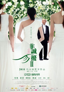 If you are the one 2 (Fei cheng wu rao 2)