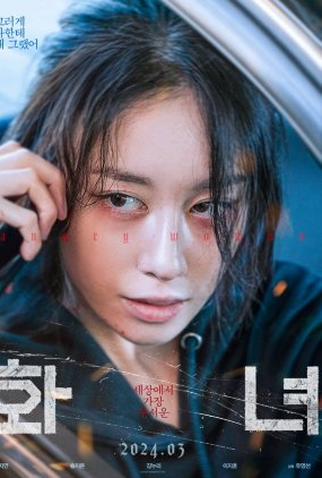 Poster 1 de Filme Wannabe (2024)