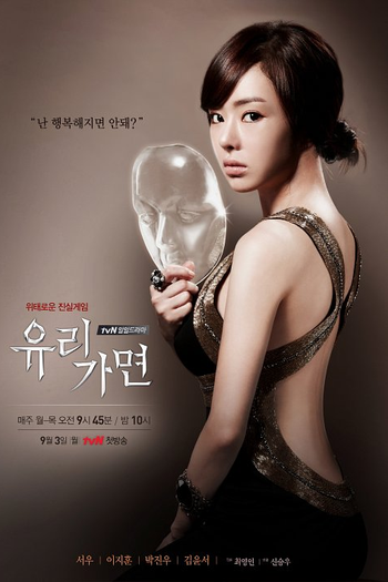  de Série Glass Mask (2012)