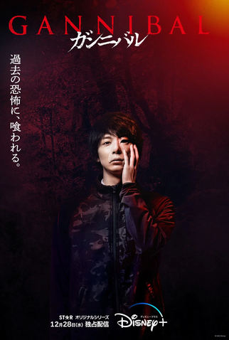 Poster 8 de Série Gannibal (1ª Temporada) (2022)