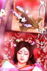 Tsuki ni shizumu (Tsuki ni shizumu)