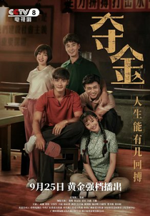 Go for Gold (夺金)