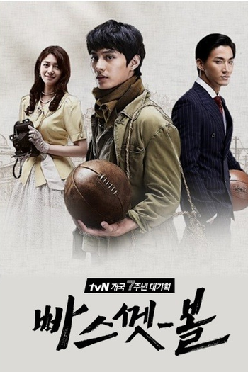 Poster de Série Basketball (2013)