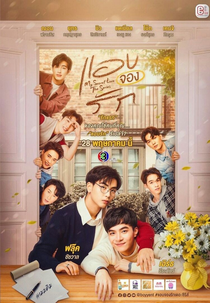My Secret Love (แอบมองแอบจองรัก)