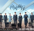 Flight to You