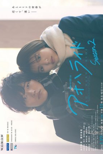 Ao Haru Ride (2ª Temporada) - Poster / Capa / Cartaz - Oficial 1