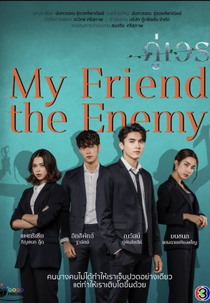 My Friend The Enemy (คู่เวร)