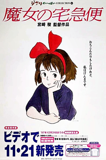  de Filme O Serviço de Entregas da Kiki (1989)