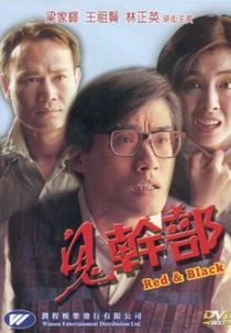 Red and Black (Gui gan bu)