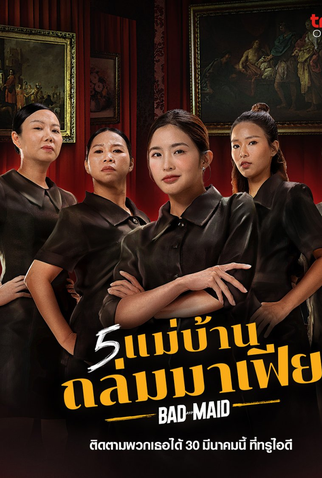 Poster 2 de Filme Bad Ass Maid (2023)