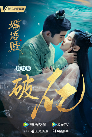 Poster 2 de Série The Autumn Ballad (2022)