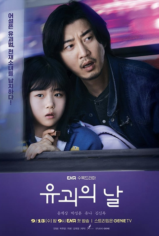 Poster 1 de Série The Kidnapping Day (2023)