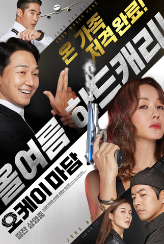 Poster 5 de Filme Okay! Madam (2020)