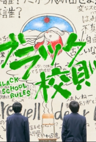 Poster 4 de Série Black School Rules (2019)