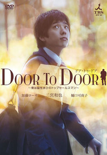 Door to door SP (Boku wa Nosei Mahi no Top Salesman)