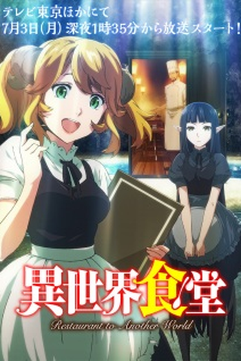 Poster de Série Isekai Shokudou (2017)