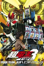 Kamen Rider × Kamen Rider × Kamen Rider The Movie: Cho-Den-O Trilogy – Episode Yellow: Treasure de End Pirates (Kamen Rider × Kamen Rider × Kamen Rider The Movie: Cho-Den-O Trilogy - Episode Yellow: Otakara de End Pirates)