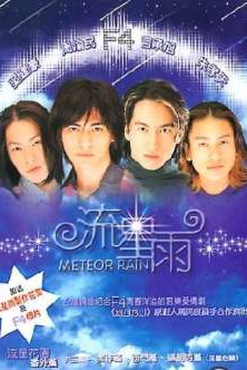 Poster de Série Meteor rain (2001)