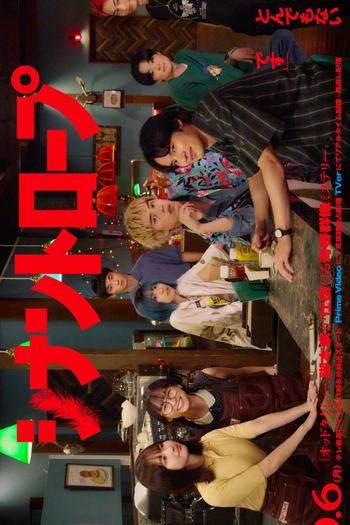  de Série Synanthrope (2025)