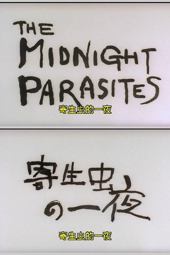 Poster de Curta The Midnight Parasites (1972)