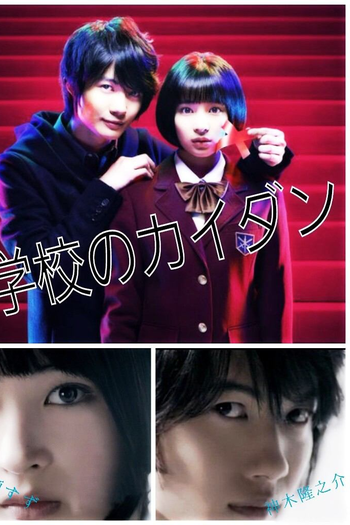 de Série Gakko no Kaidan (2015)