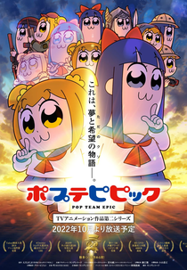 Pop Team Epic (2ª Temporada) (ポプテピピック)