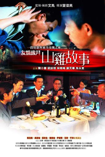 Poster de Filme Those Were The Days (2000)