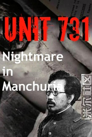 Poster 1 de Filme Unit 731: Nightmare in Manchuria (1998)