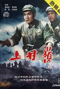Battle on Shangganling Mountain - Poster / Capa / Cartaz - Oficial 1