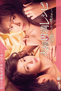Fuufu Enman Recipe: Koukan Shinai? Hitoban Dake - Poster / Capa / Cartaz - Oficial 1