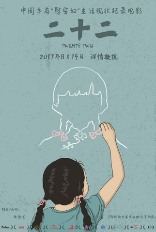 Poster 1 de Filme Twenty Two (2015)