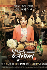 Ugly Young-A (13ª Temporada) (Makdwemeokeun Youngaessi Season 13)