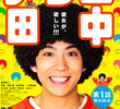 Afro Tanaka