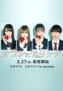 Love Sharing (ラブシェアリング)